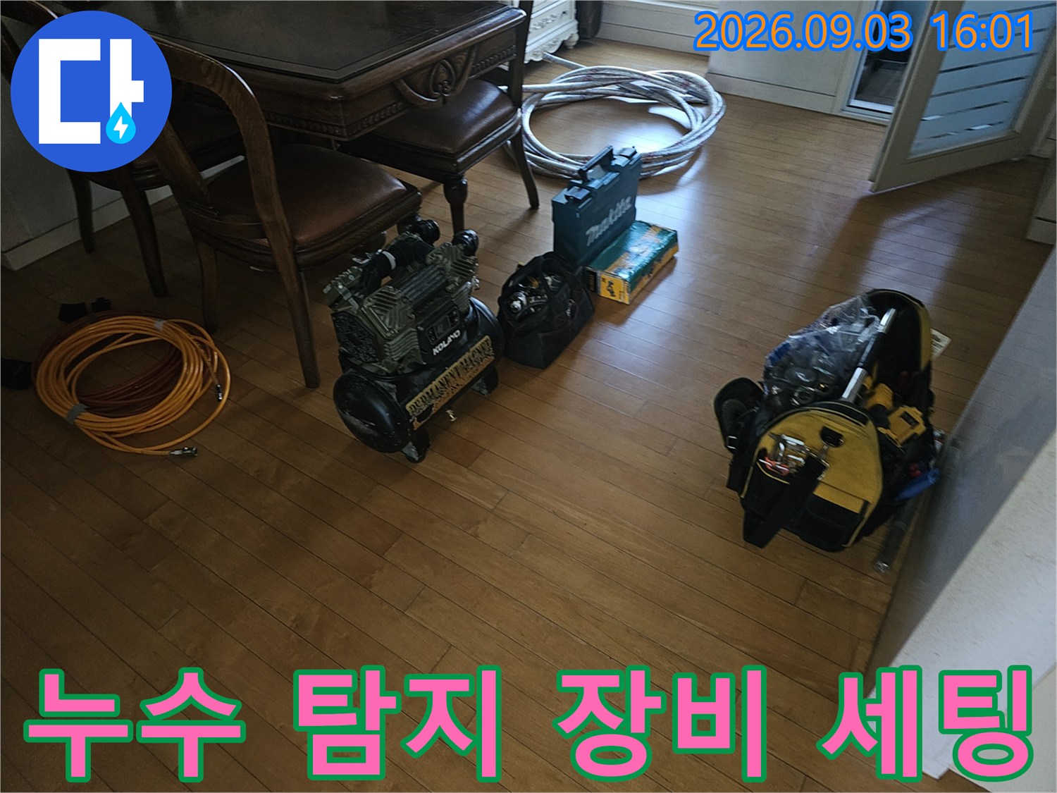 분당 백현동 현장에 준비된 누수 탐지 및 배관 작업용 전문 장비들입니다.