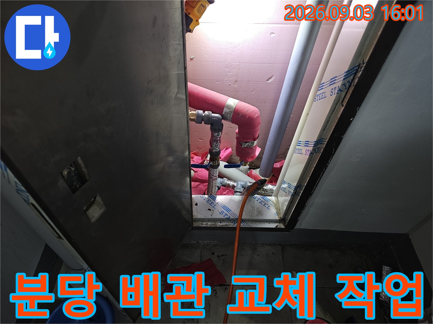 분당 백현동 현장의-난방 메인 배관 신설 및 보수 작업 모습