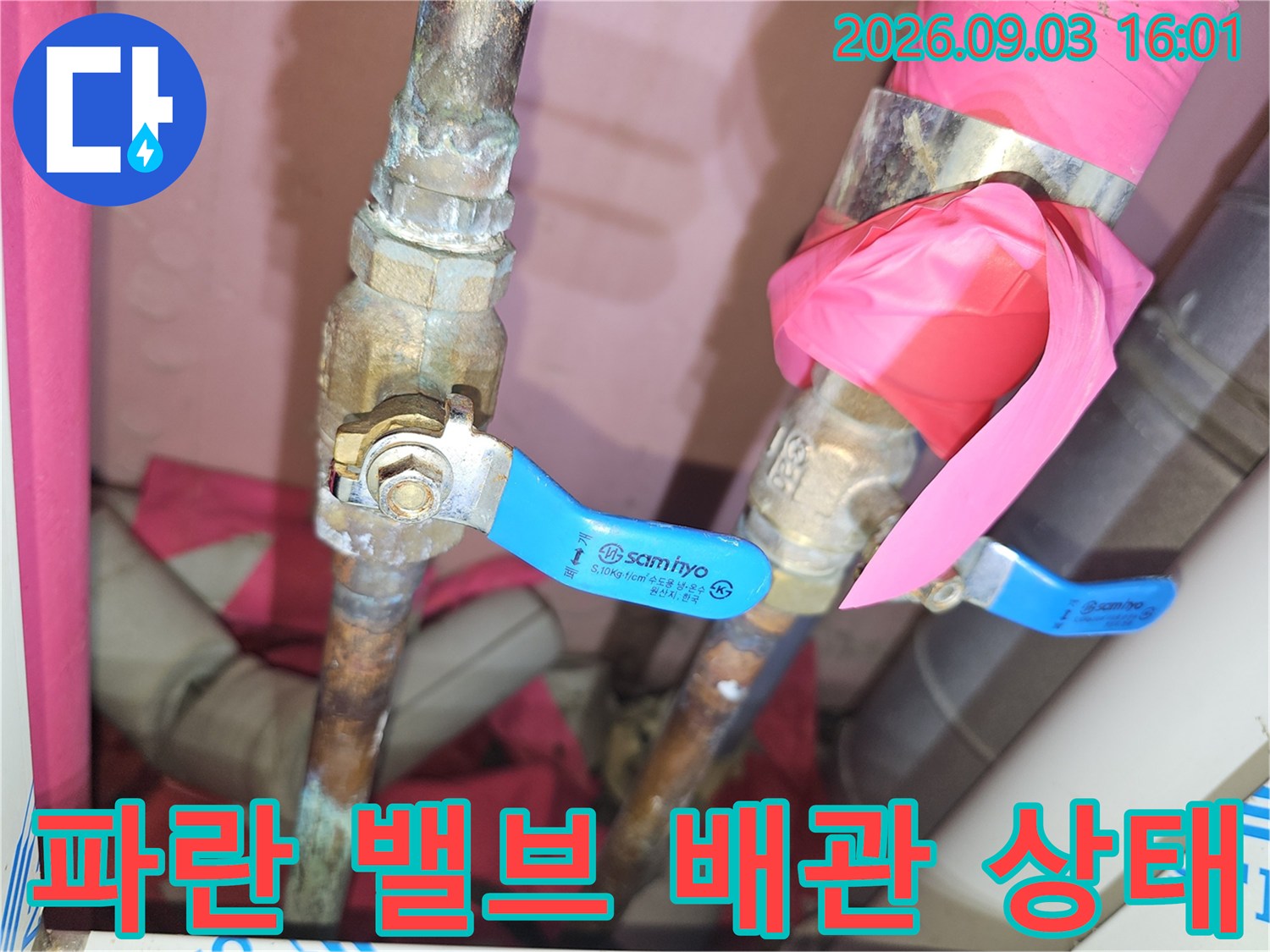 분당 백현동 현장의 파란색 볼밸브와 연결된 금속 배관입니다.