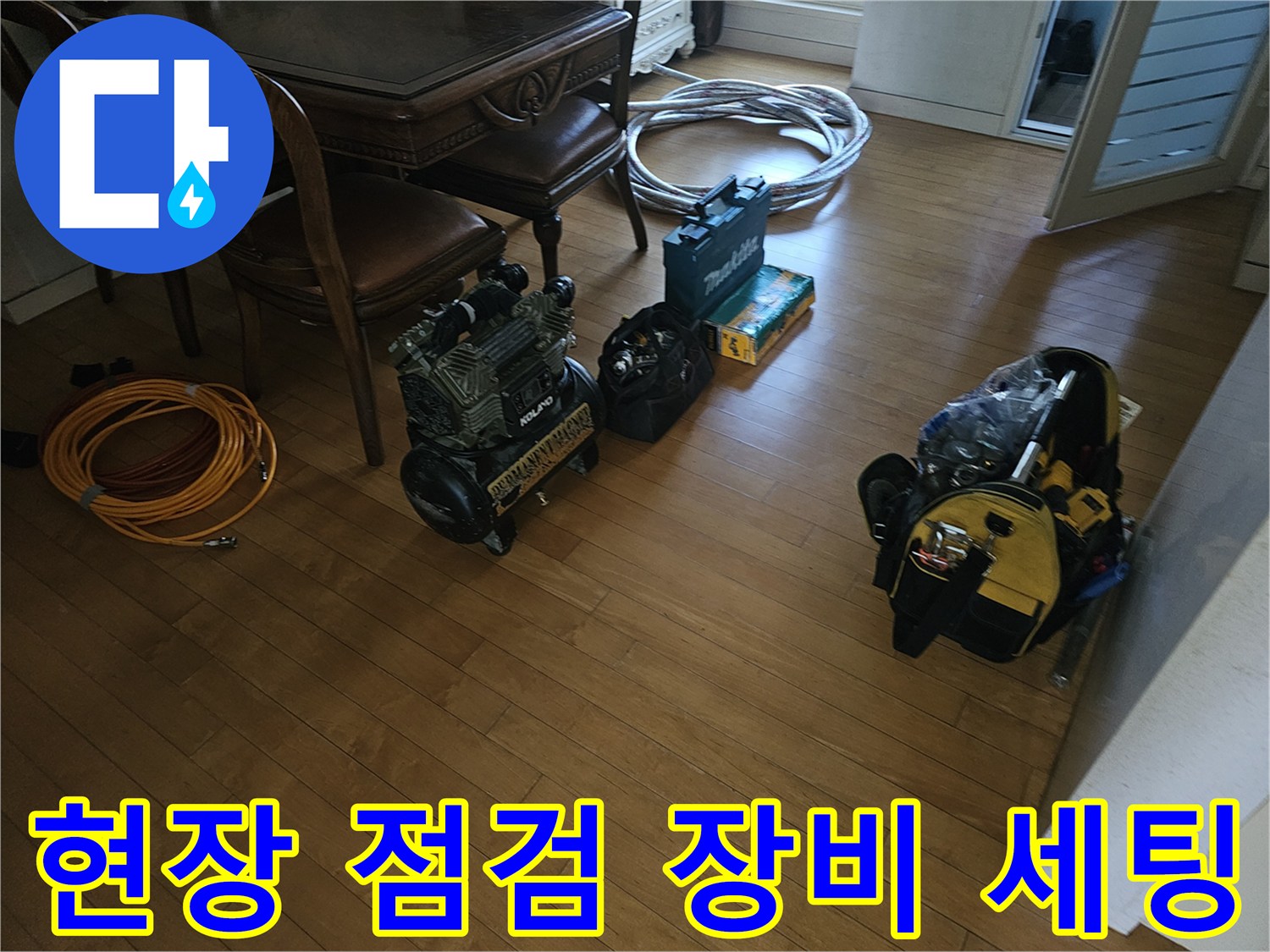 분당 현장에서 사용될 배관 압력 테스트 장비와 공구 가방이 바닥에 놓여 있습니다.