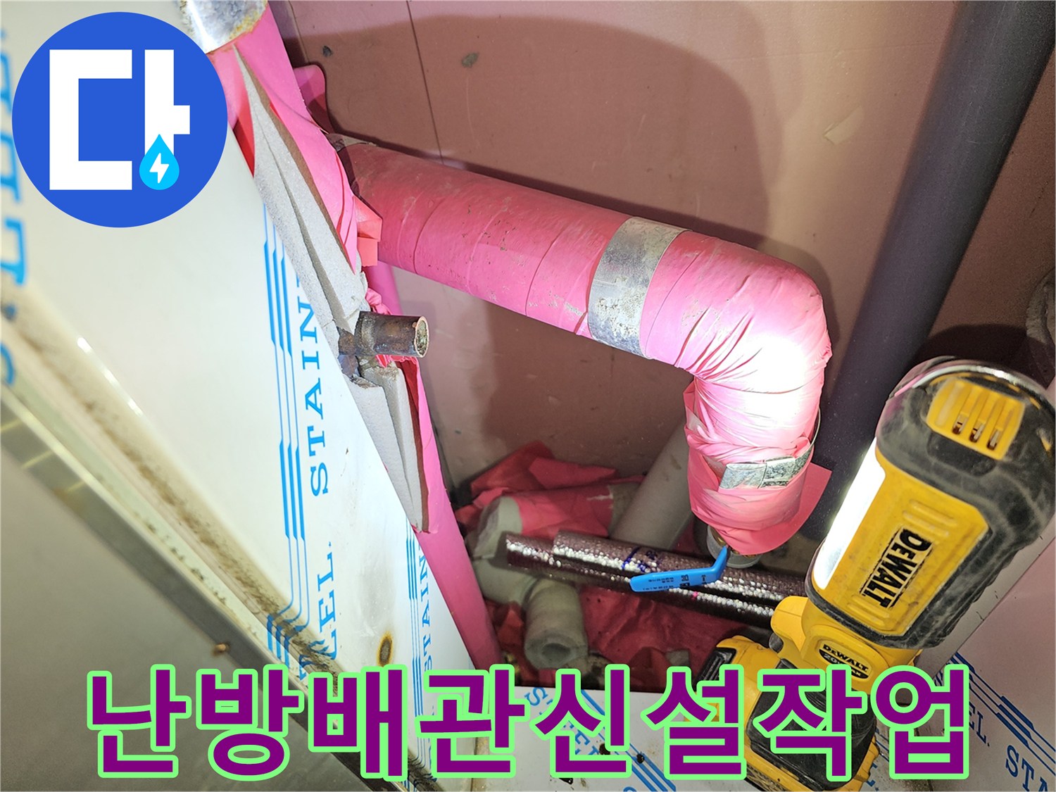 분홍색 보온재로 감싸진-새로운 난방 메인 배관 연결 부위