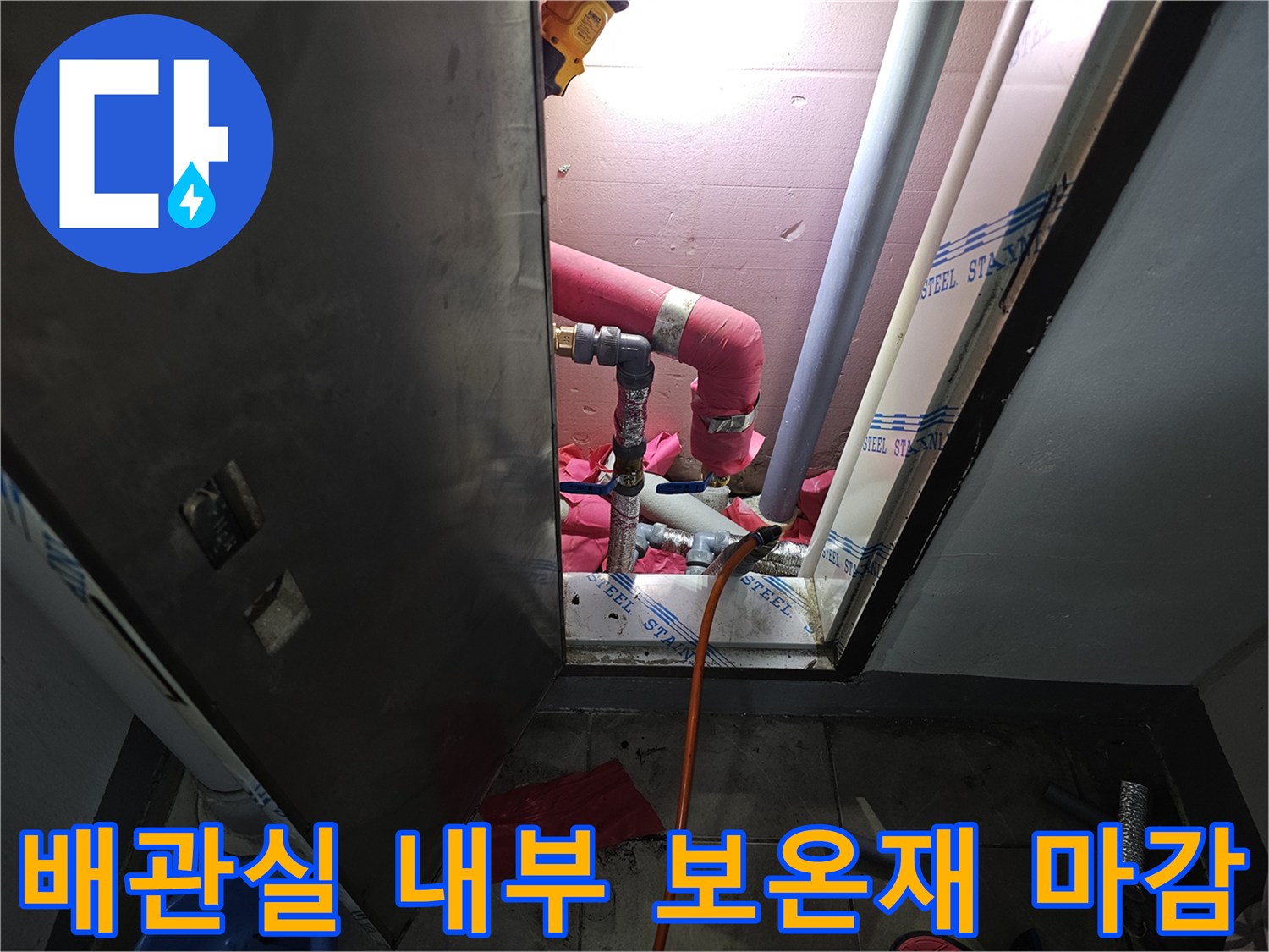 분홍색 보온재로 꼼꼼하게 감싸진 신설 난방 배관 라인