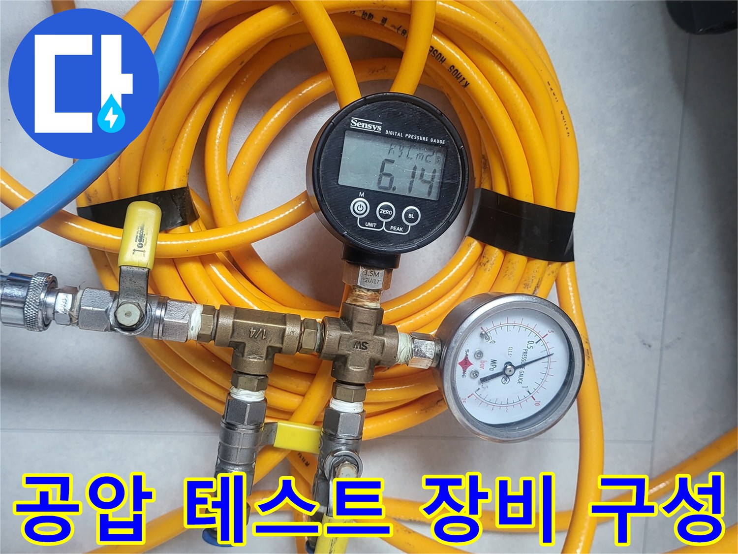 배관 압력 측정을 위한-디지털 압력계와 연결 호스
