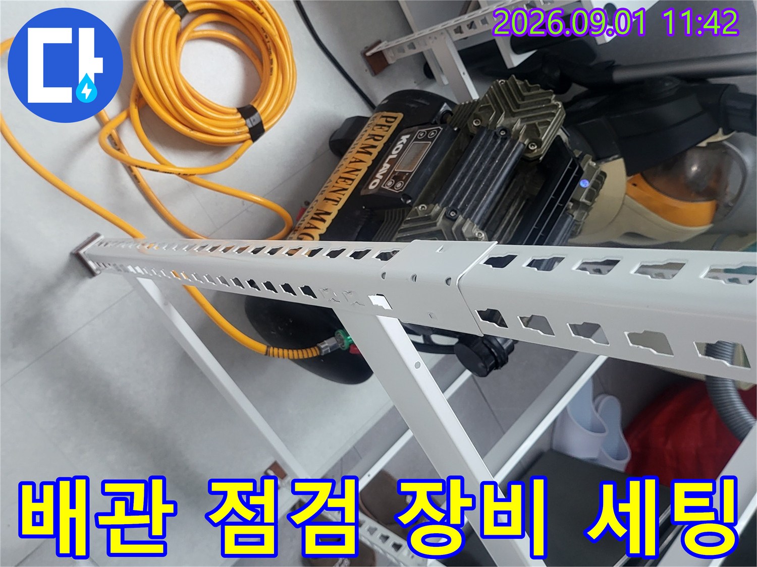 정밀한 누수 진단을 위해 준비된 공압 테스트 장비와 연결 호스