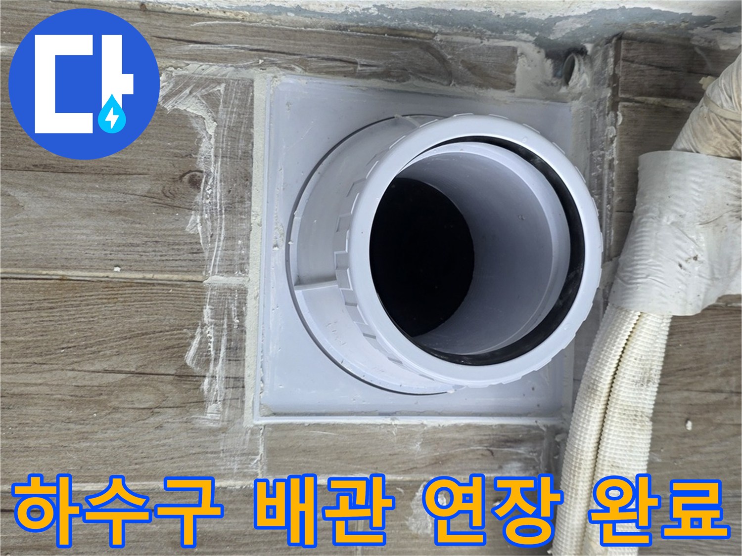 상계동-욕실-바닥-배관-연결-및-방수-마감-현황