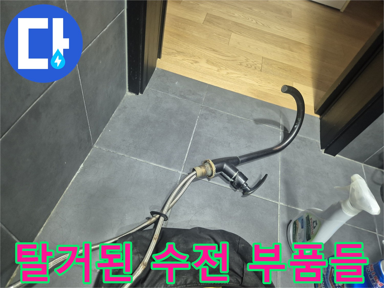기존에 사용하던-문제 있는 세면대 수전 모습