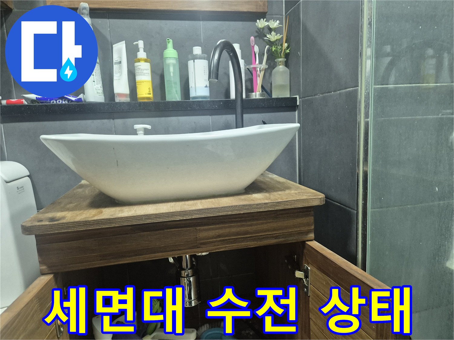 세면대-수전-및-배관-연결-부위-상태