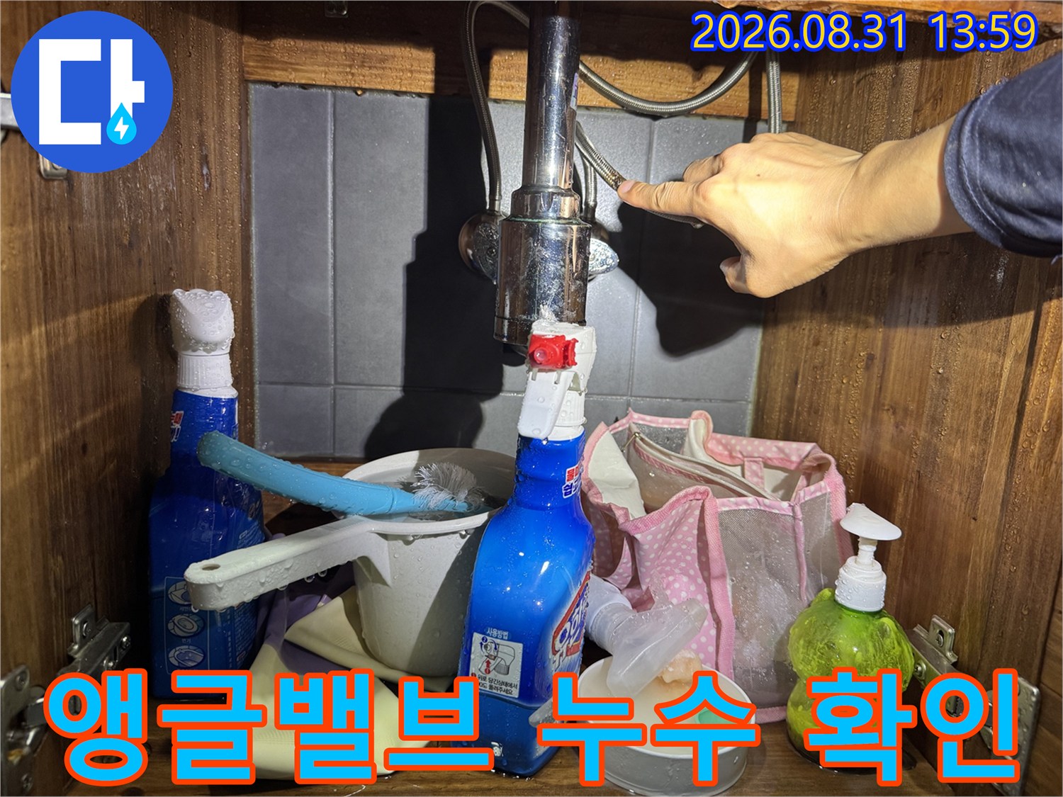 세면대 하부 밸브와 배관 연결 부위 근접 촬영