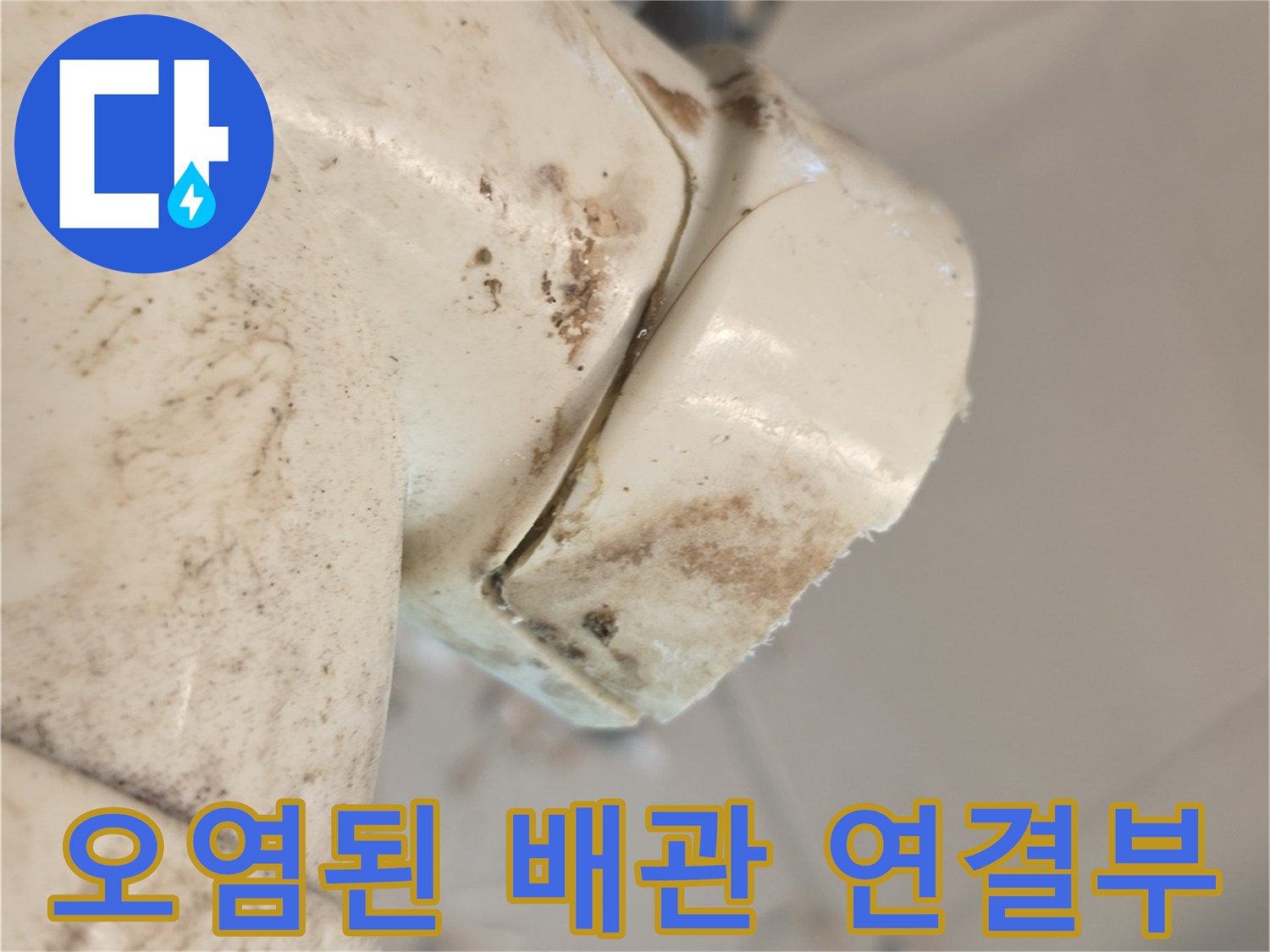 균열이-발생한-배관-연결-지점의-근접-사진