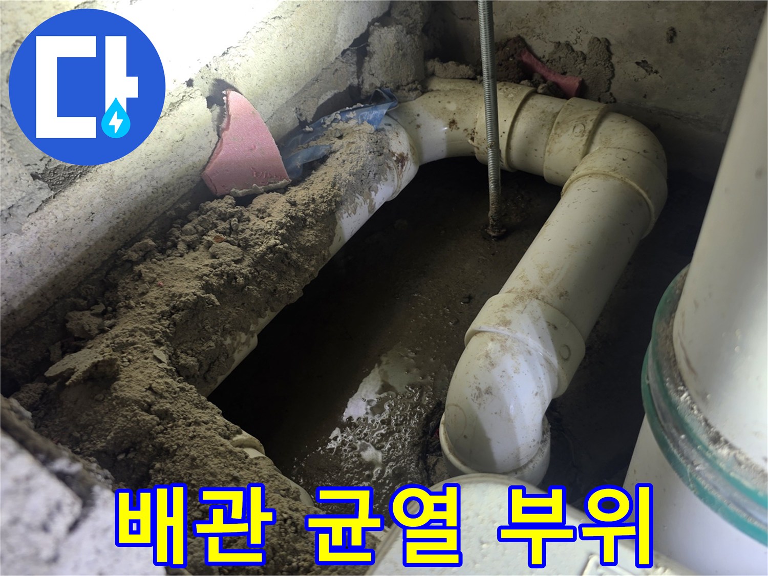 성북구 장위동 아파트 화장실 내부의 파손된 배관 모습입니다.