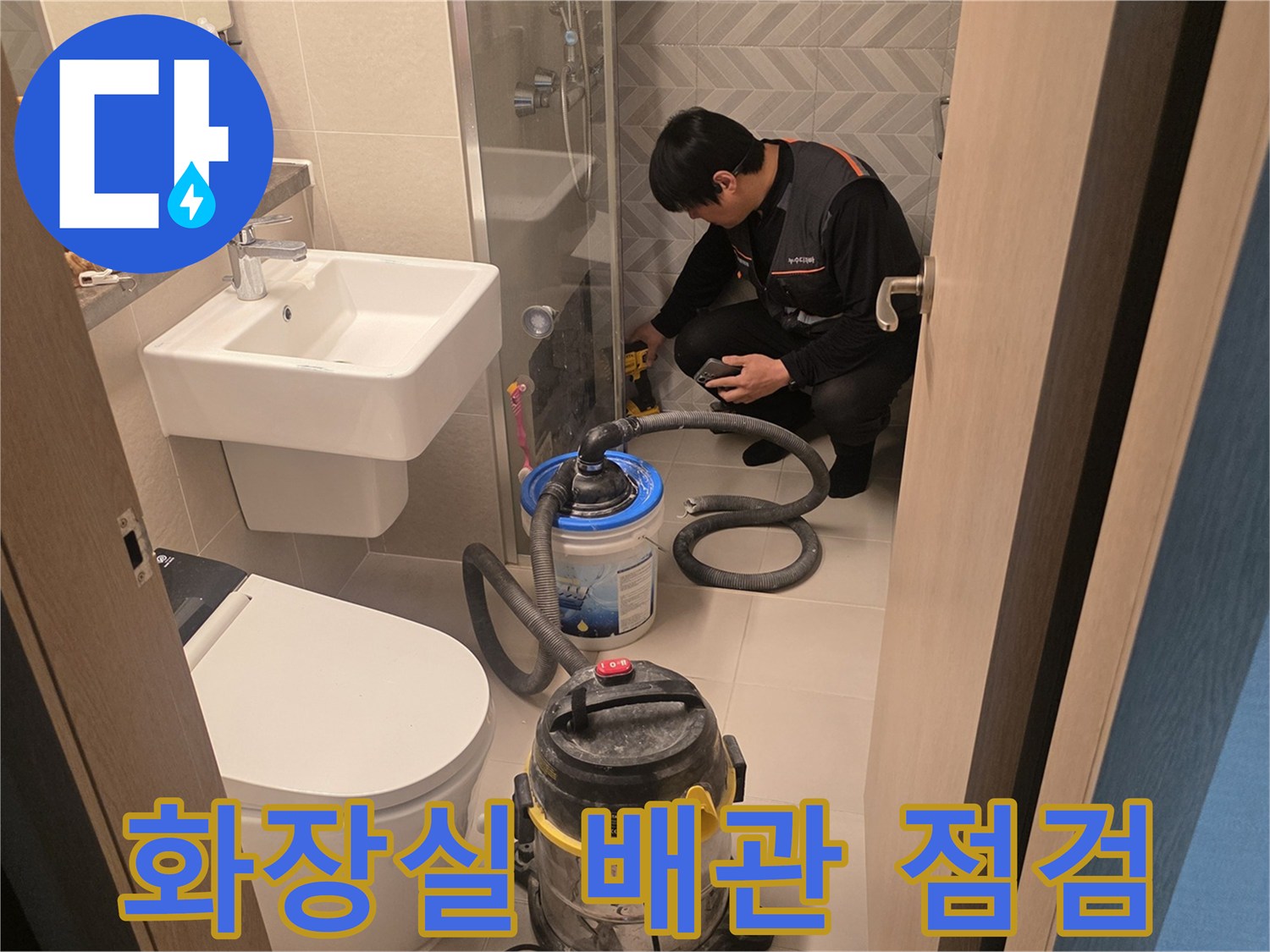 성북구 장위동 화장실 바닥 굴착 부위의 배관 상태를 확인하는 작업자