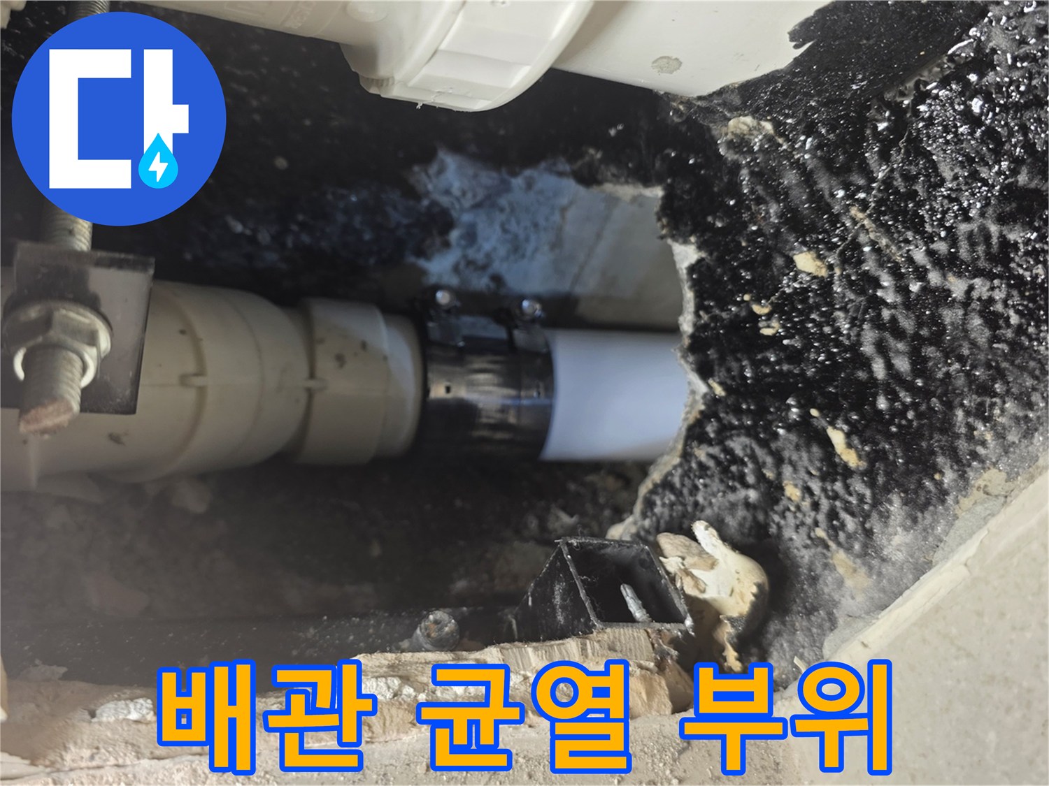 아파트 화장실-배관 파손 및 균열 상태 확인