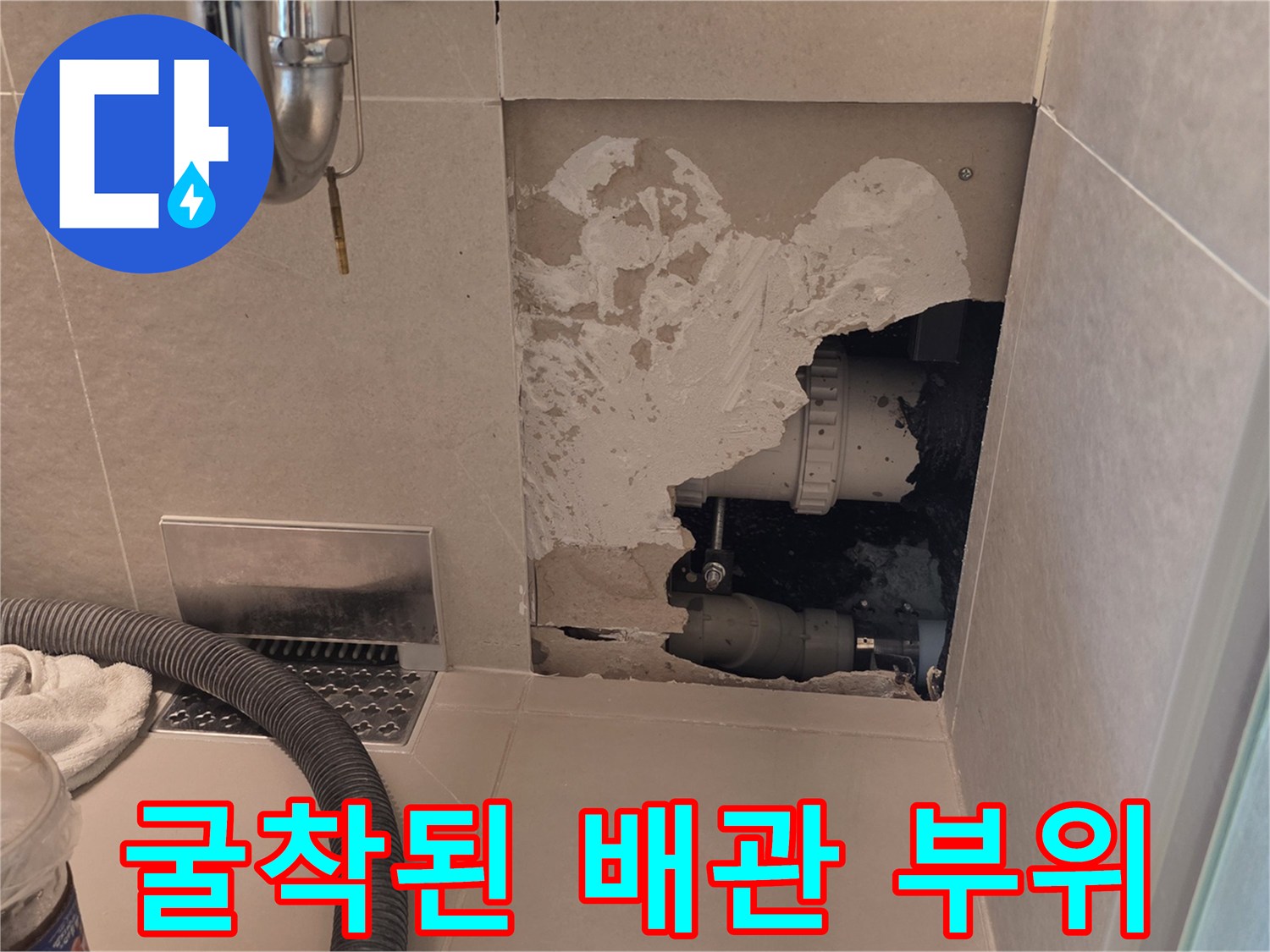 타일 굴착 후 확인된 파손된 가지배관 및 내부 구조
