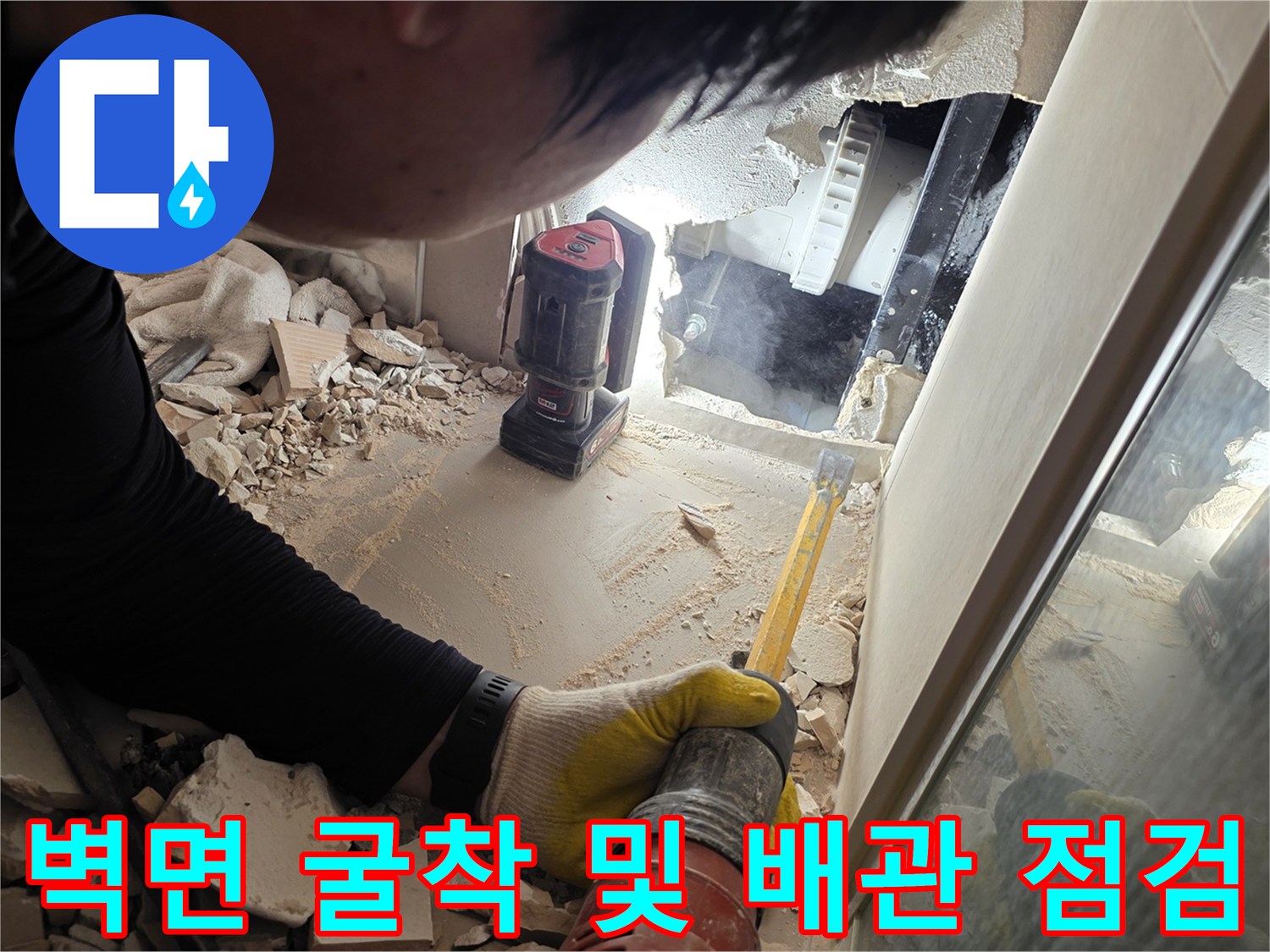 화장실 벽체 내부의 파손된 배관과 작업 중인 현장의 모습