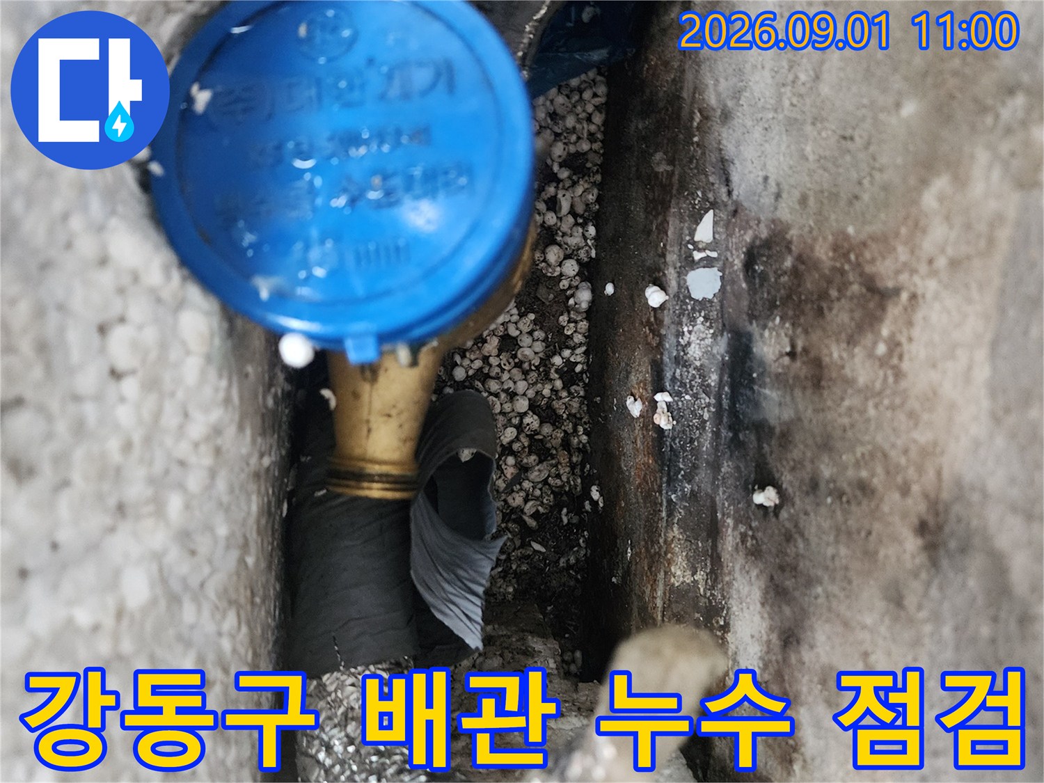 강동구 수도 계량기와 노후된 배관 연결 부위 상태 확인