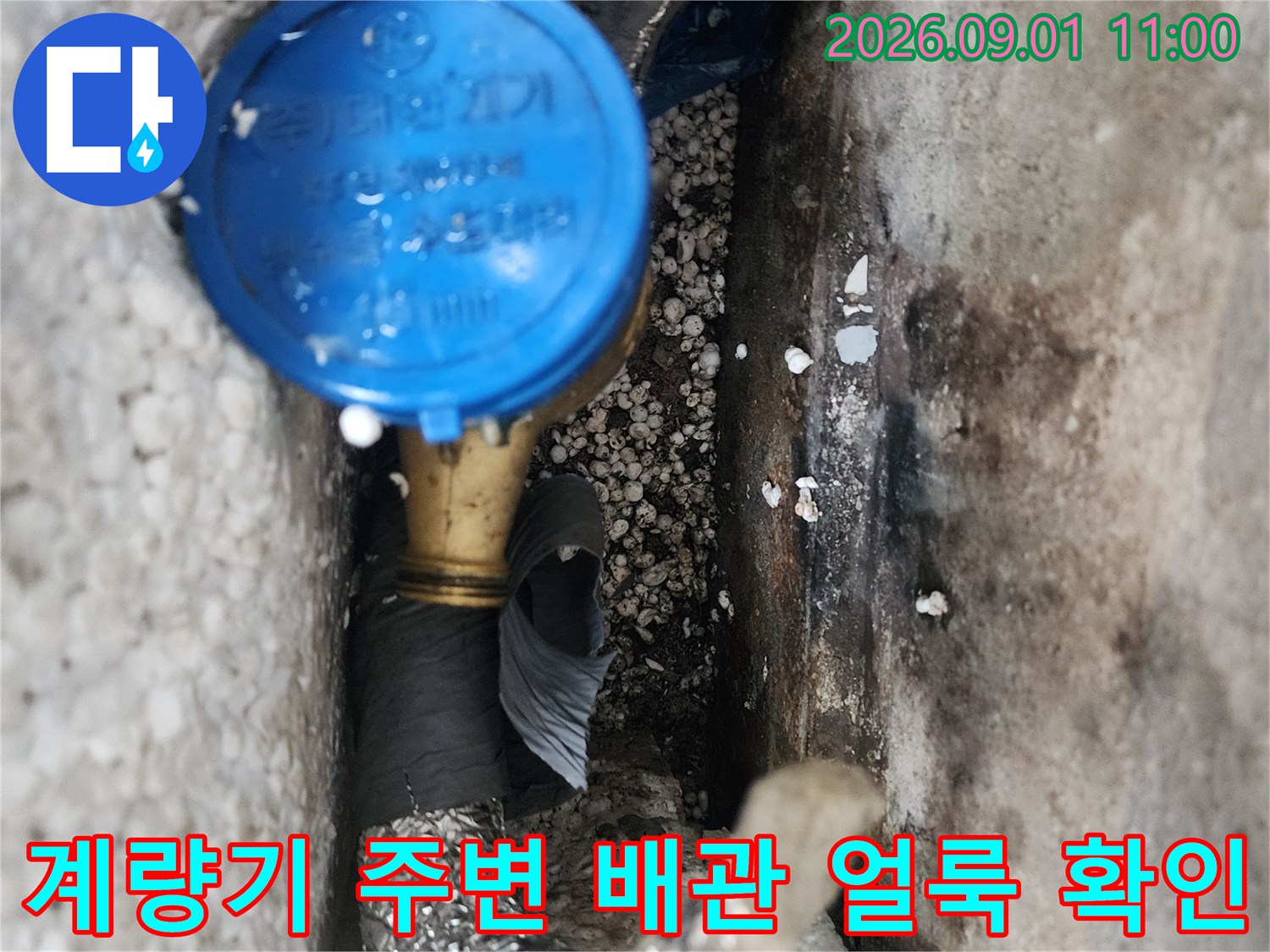 수도 계량기 근처-젖은 벽면과 배관의 누수 흔적