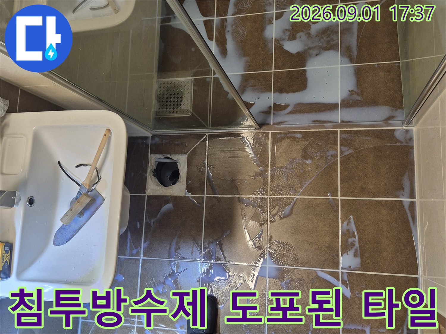 오수관 주변 타일에 침투방수제가 넓게 도포되어 있습니다.