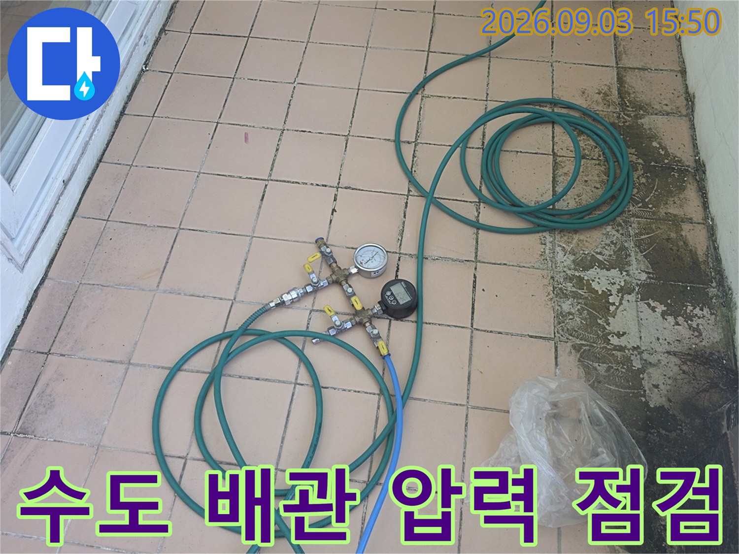 베란다 바닥의 누수 진단용-공압 측정 장비 세팅 모습