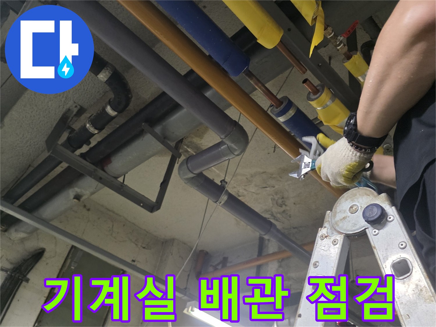 기계실-배관-연결부-누수-발생-여부-확인-중