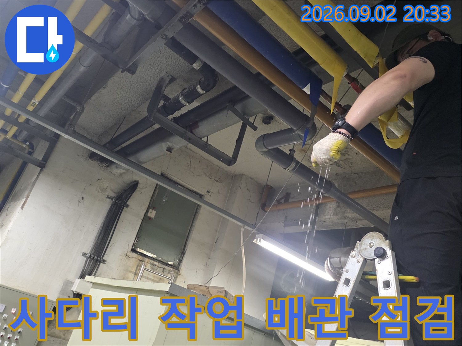 배관의 연결 부위를-점검하고 있는 작업 현장 사진