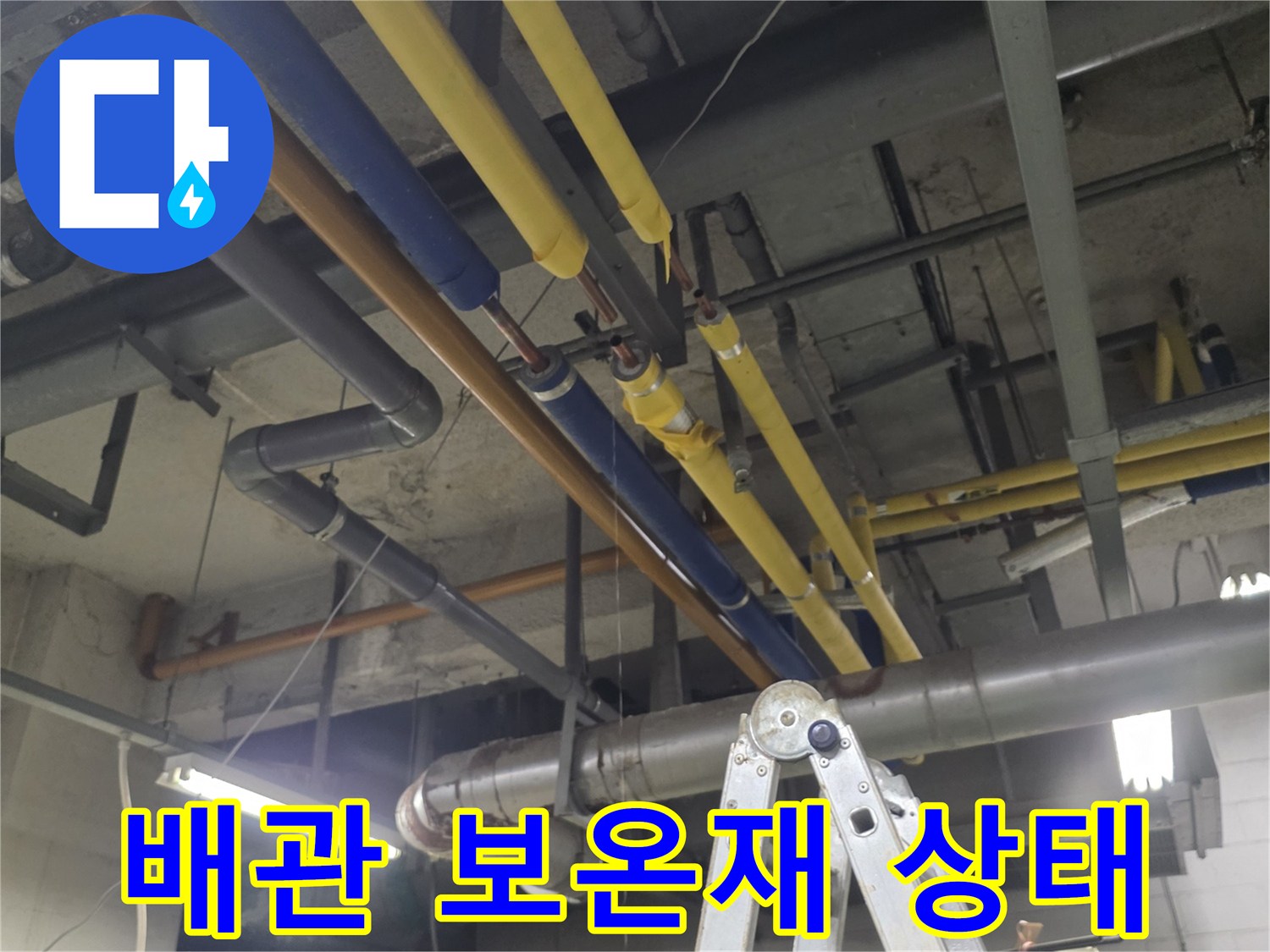 보온재로 덮여 있는 배관의 연결 부위 근접 촬영