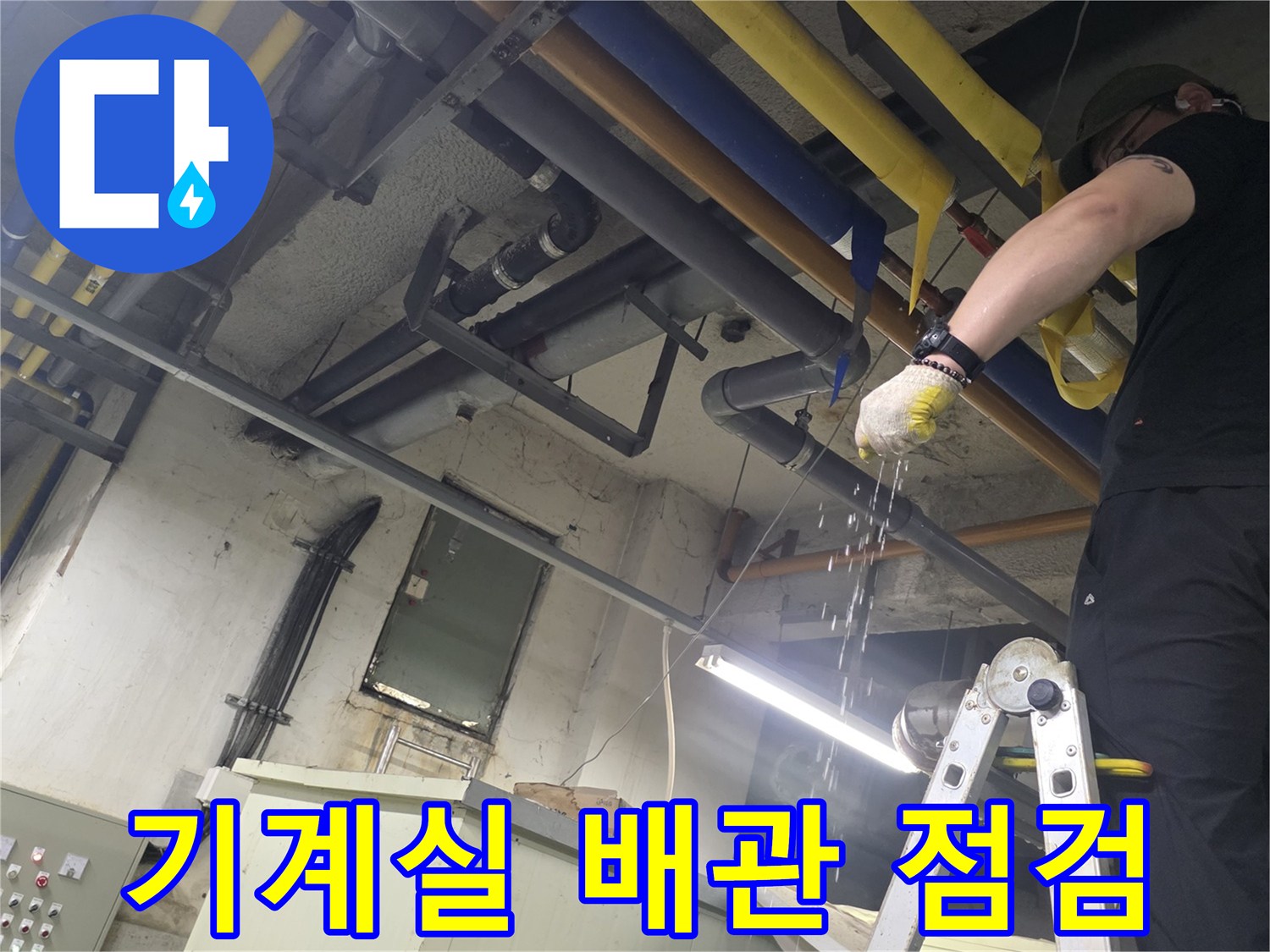 성북구-기계실-배관-보온재-상태-확인-작업