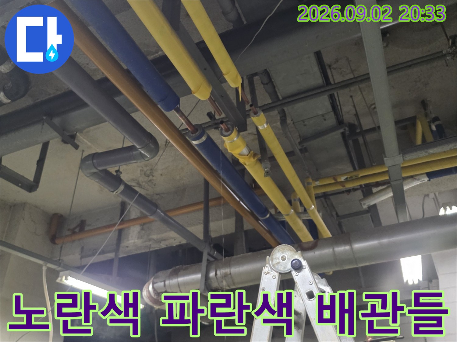 성북구 보문동-천장 내부의 노란색과 파란색 보온재로 감싸진 배관 설비 모습