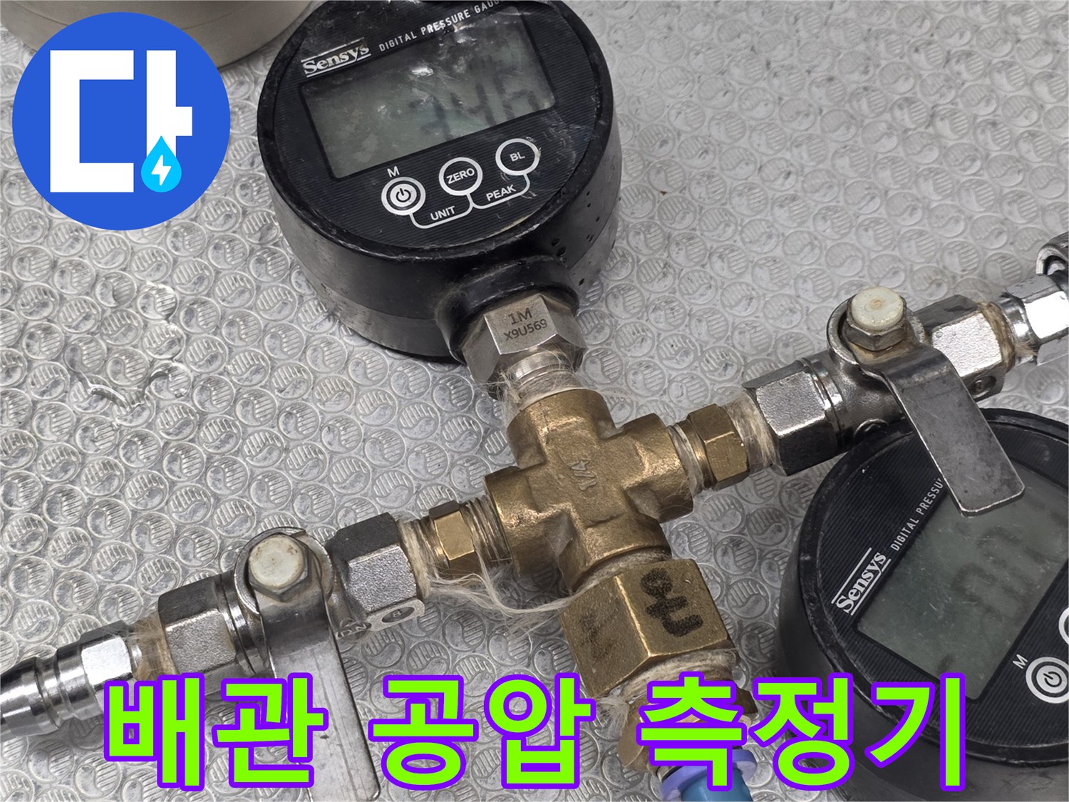 수도-배관-분기점에-연결된-디지털-측정 장비