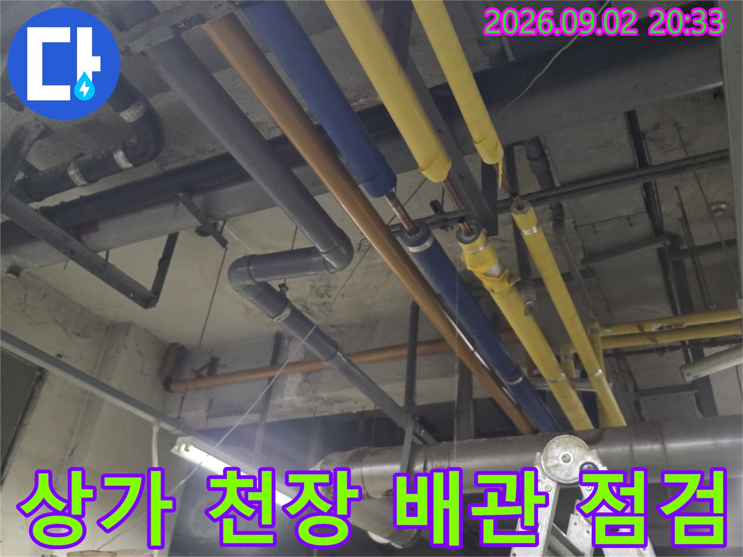 천장 내부의-다양한 색상의 보온재로 마감된 배관들이 지나갑니다.