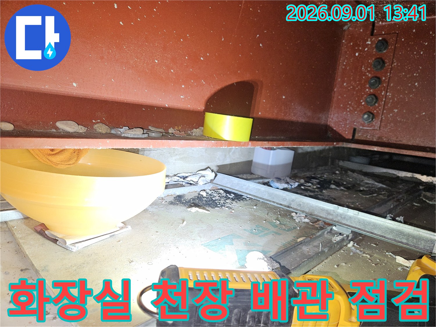 춘천 거두리 현장의-화장실 천장 내부 배관 상태를 확인하는 모습입니다.