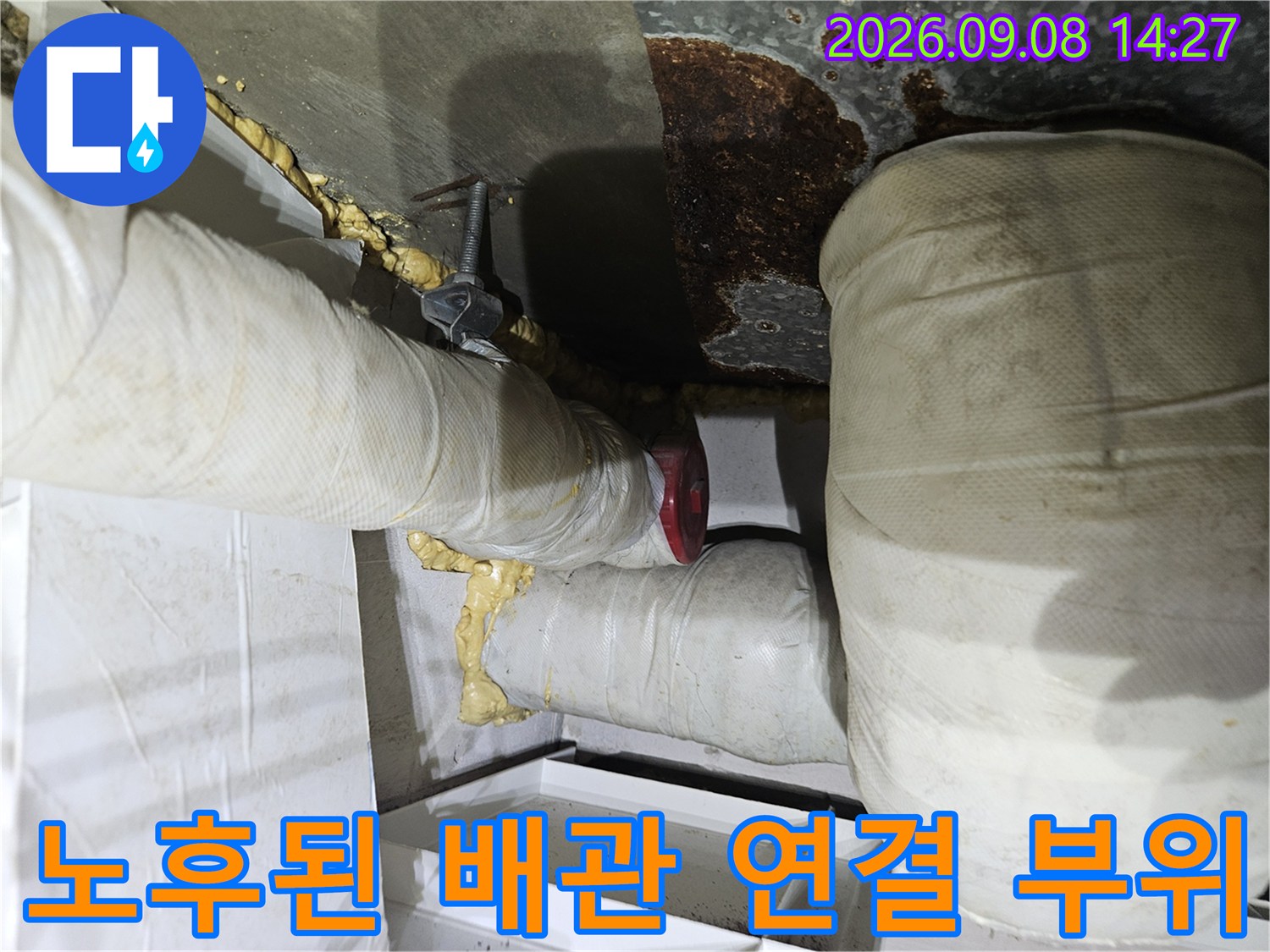 단열재로 감싸진 배관과 부식이 진행된 금속판의 누수 점검 모습
