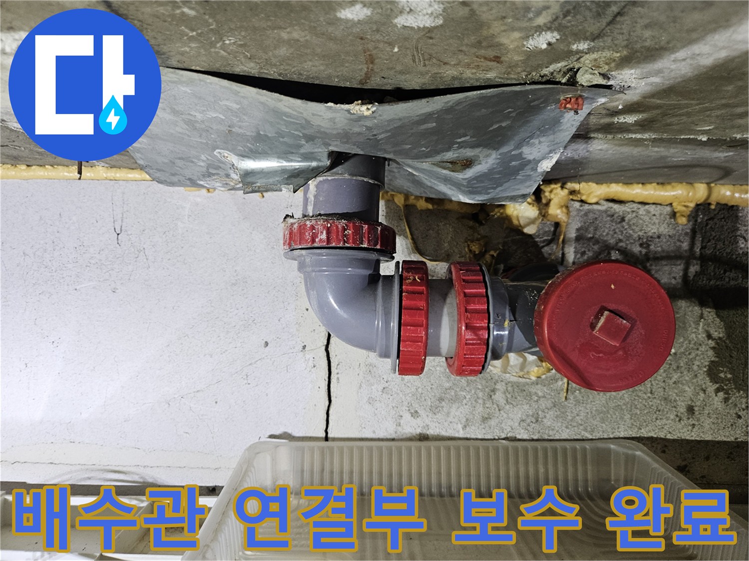 붉은색 캡이 설치된-PVC 배수관 엘보 조인트 부분