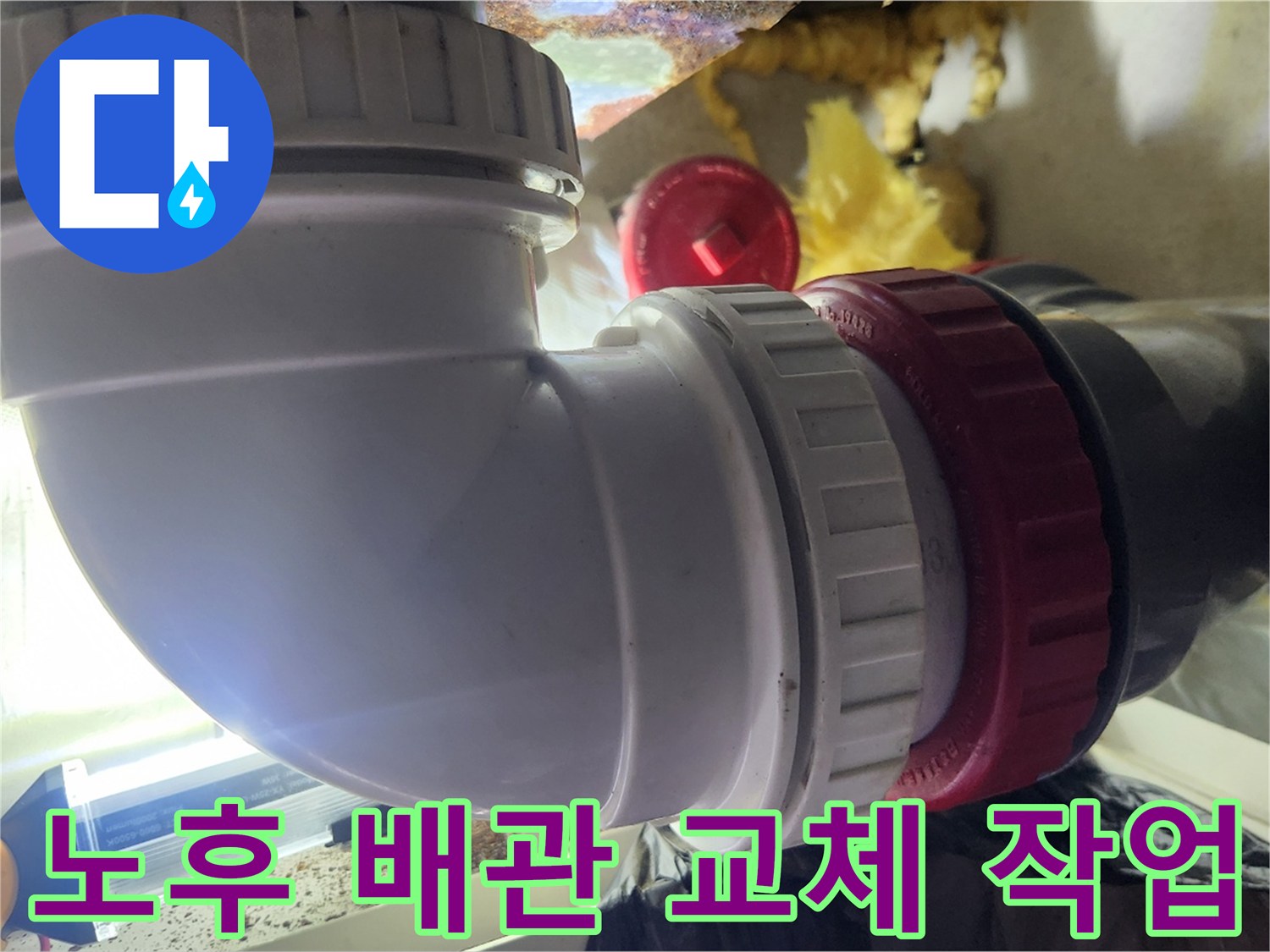 하수도-엘보-및-연결-나사산-상태-촬영