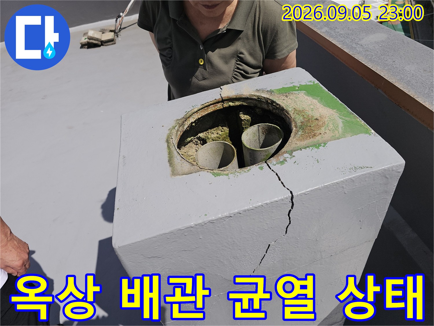 노원구 상계동 건물 옥상의 돌출된 구조물에 발생한 콘크리트 균열 사진