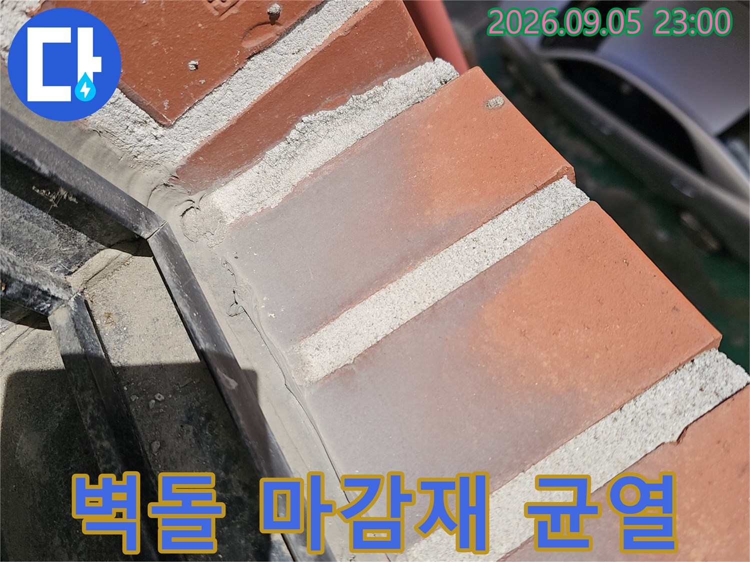 붉은 벽돌 구조물 사이의 미세한 균те 및 틈새 확인