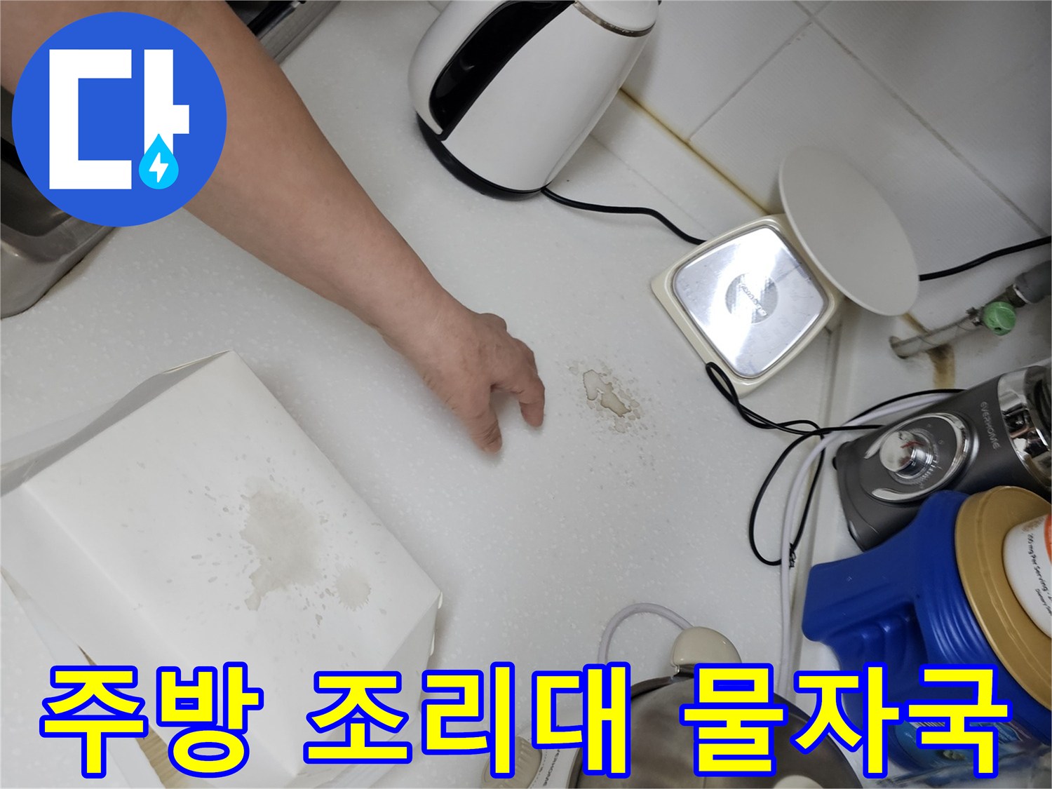 상계동 주방 조리대 상판에 남은 누수 흔적 및 얼데 현상