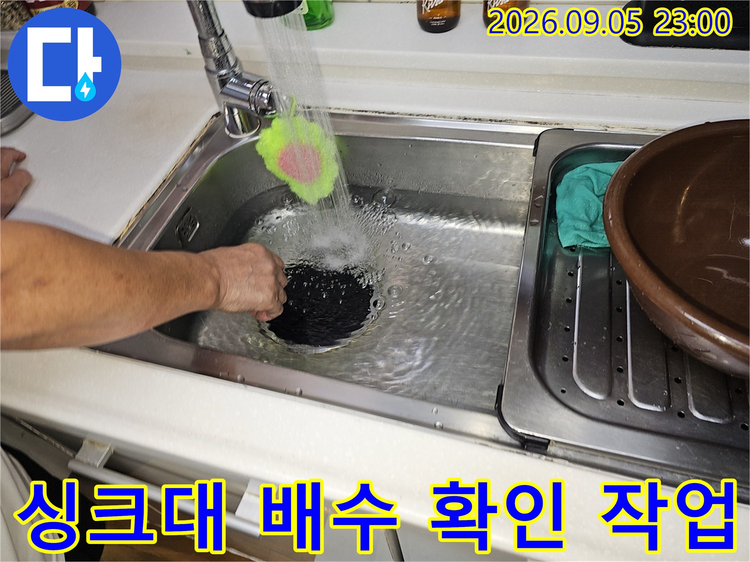 주방 싱크대 수전에서 나오는 물을 통해 누수를 진단하는 과정