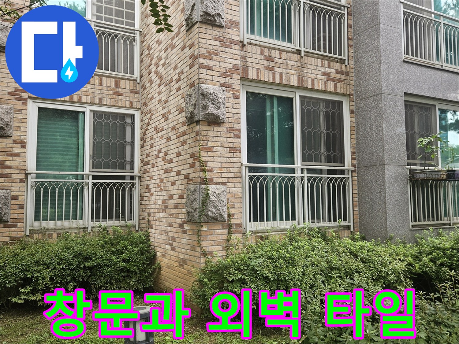 건물 외부의 창문 프레임과 벽면 타일 구조를 보여줍니다.