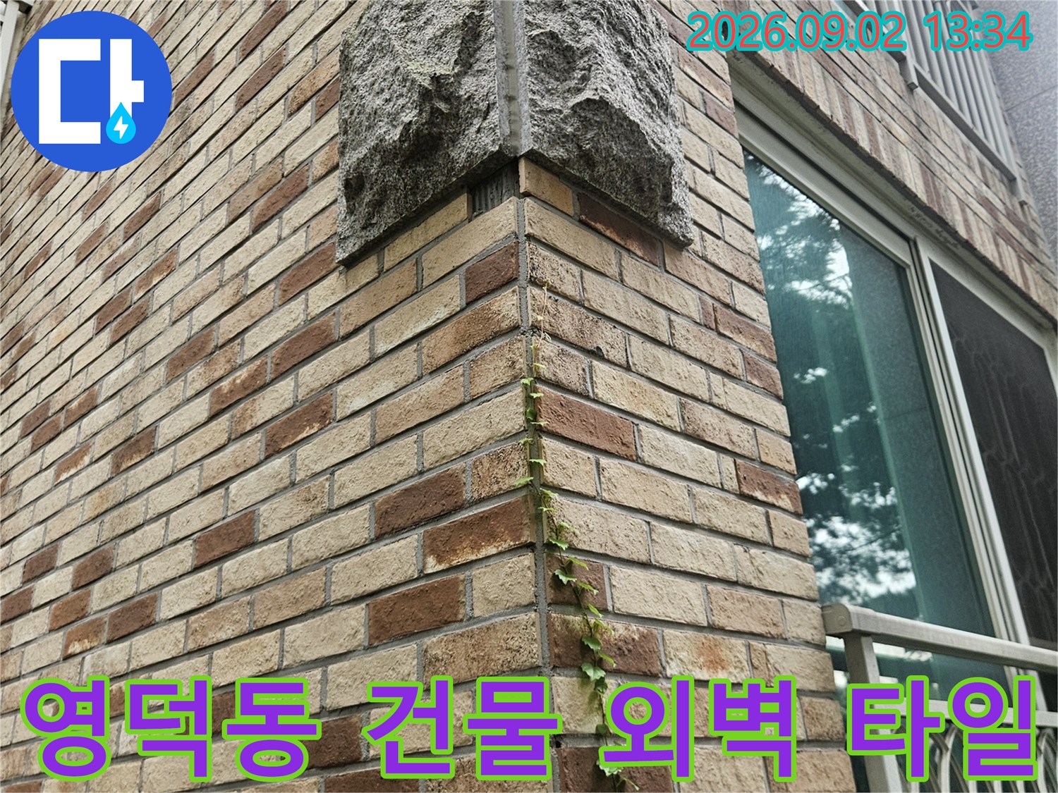 기흥구 영덕동 현장의 건물 외벽 타일과 창문 프레임 상세