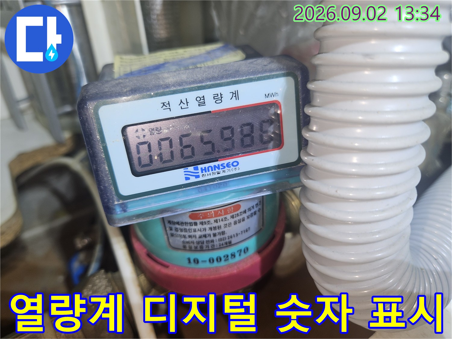 디지털 열량계 수치-배관 점검 시 사용하는 계측기 화면 기록