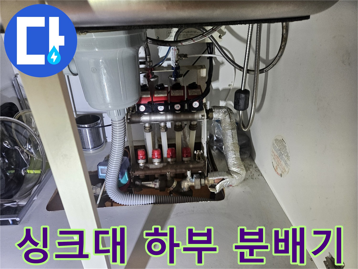보온재로 감싸진 배관과 붉은색 손잡이의 분배기 밸브