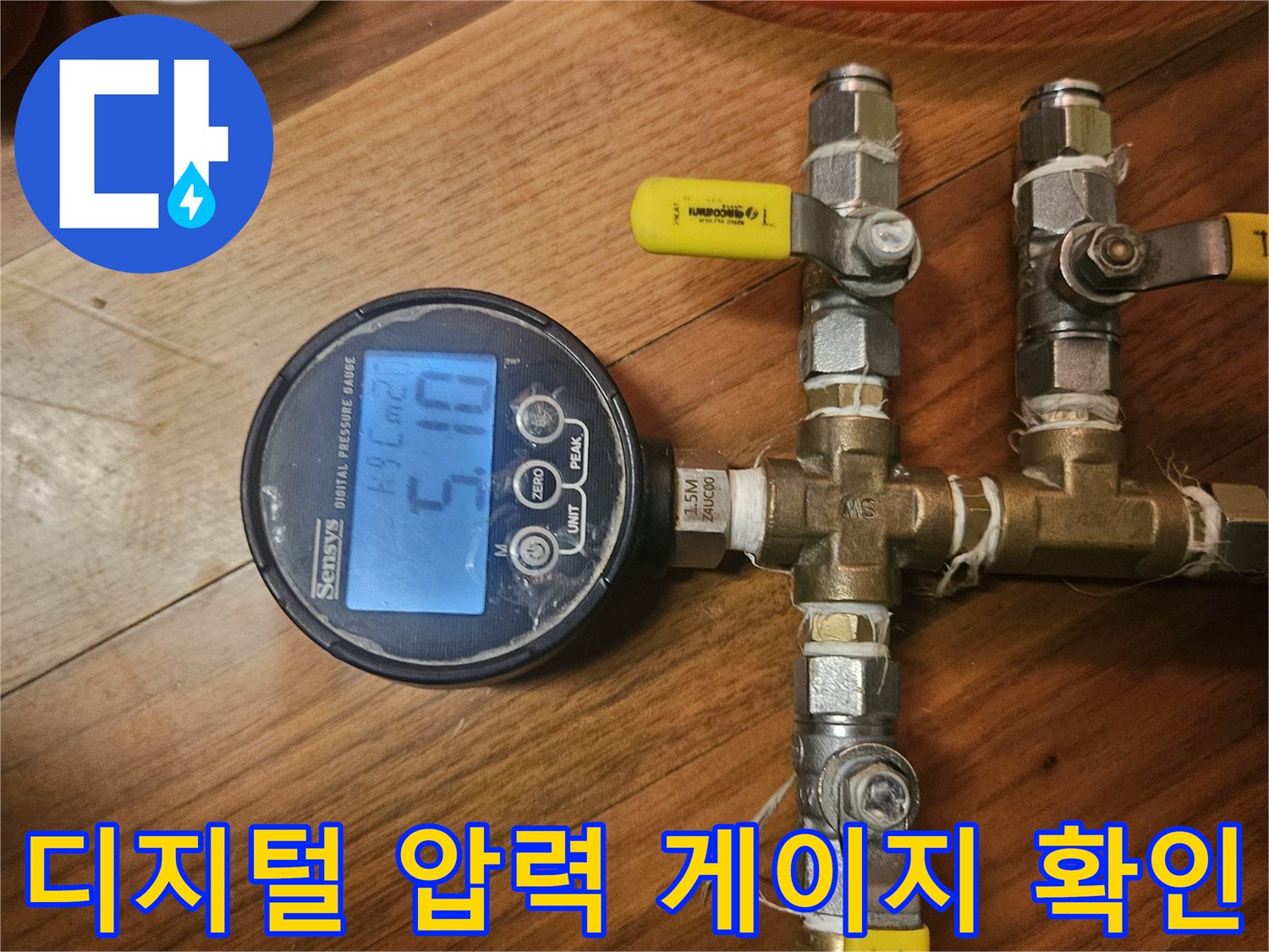 보일러 배관의 기밀 상태를 확인하기 위한 디지털 압력 게이지 설치 모습