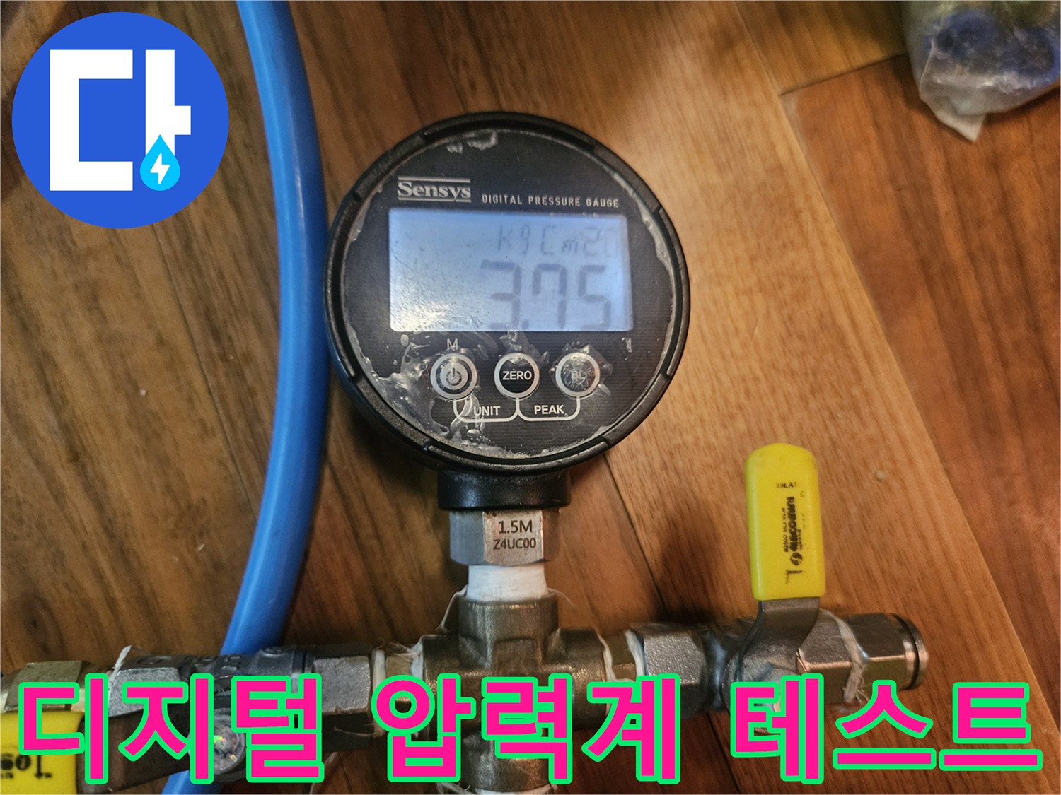 보일러 배관의 기밀 상태를 확인하기 위해 설치된 디지털 압력 게이지