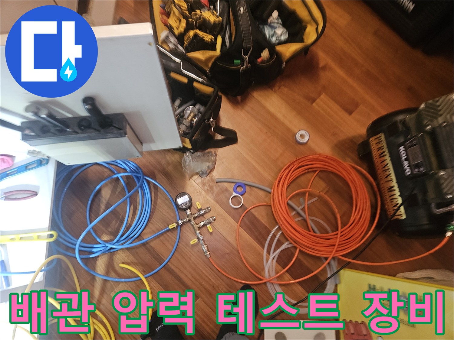 보일러 배관의 누수 여부를 확인하기 위해 준비된 공압 테스트용 컴프레서와 게이지 장비입니다.