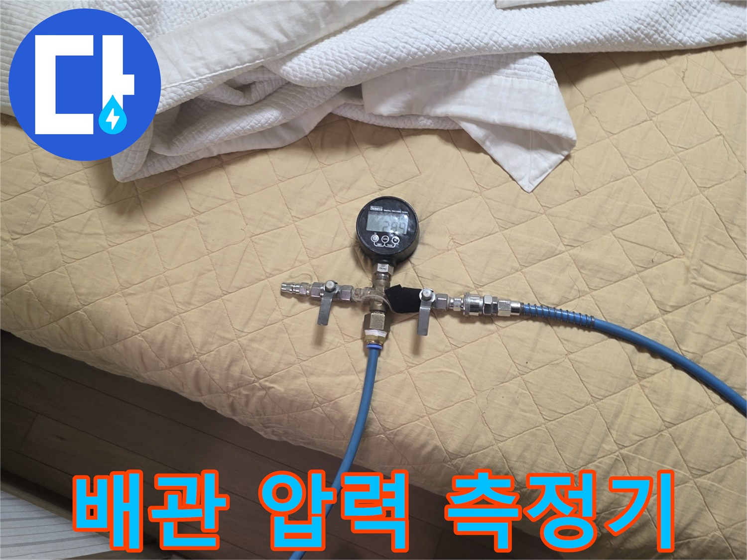 파란색 호스가 연결된-배관 압력 게이지 장비