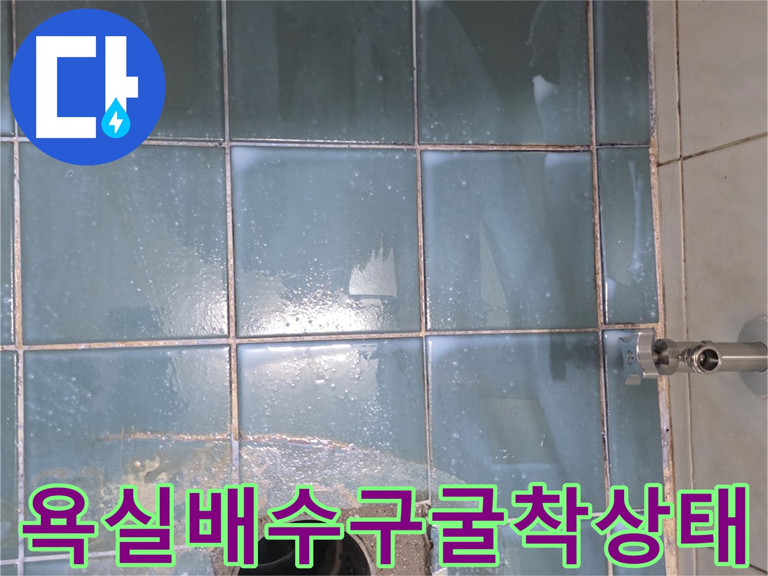 일산서구-화장실-배관-누수-확인을-위한-굴착