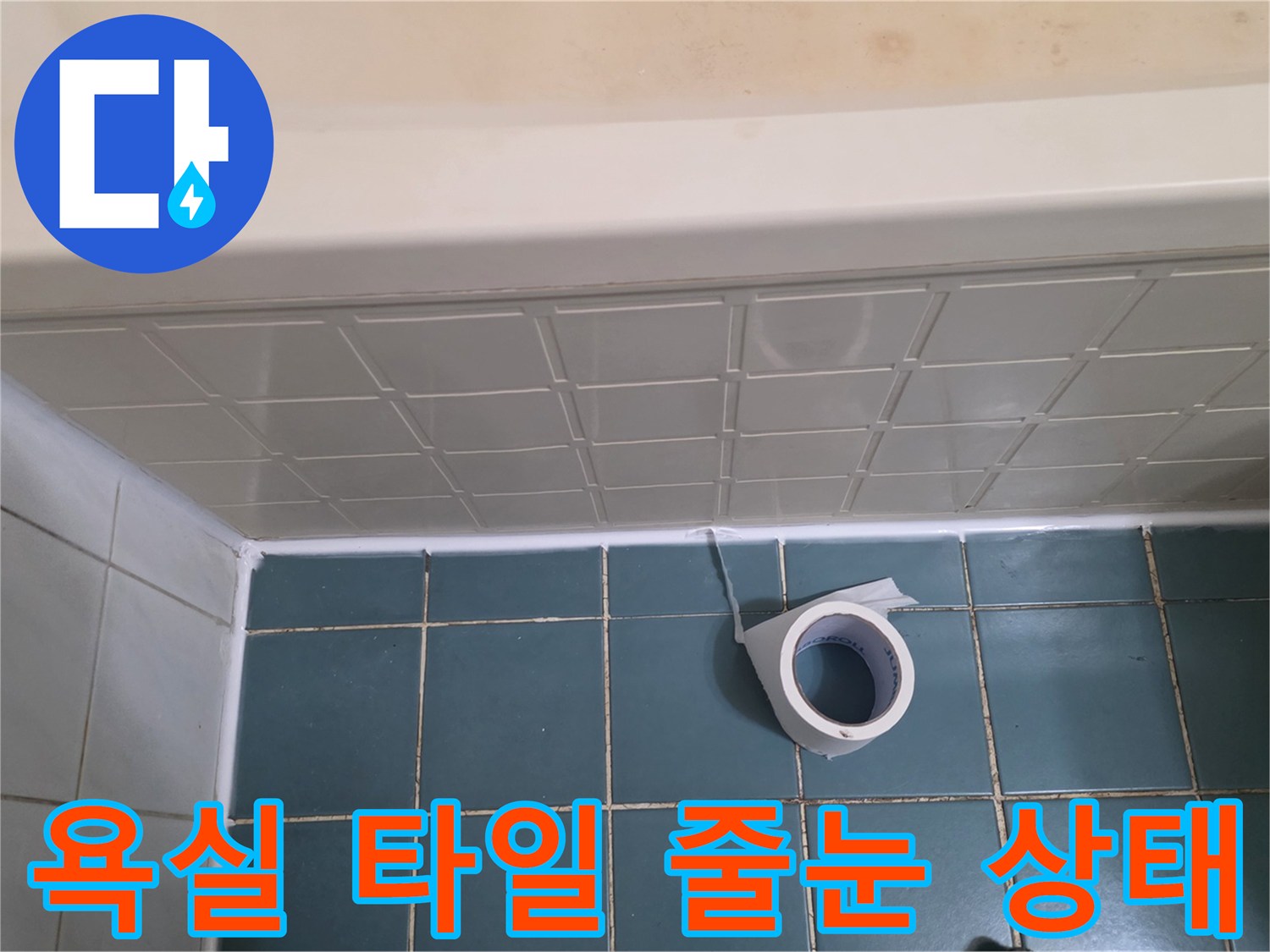 푸른색 바닥 타일과 백시멘트 롤 형태의 자재