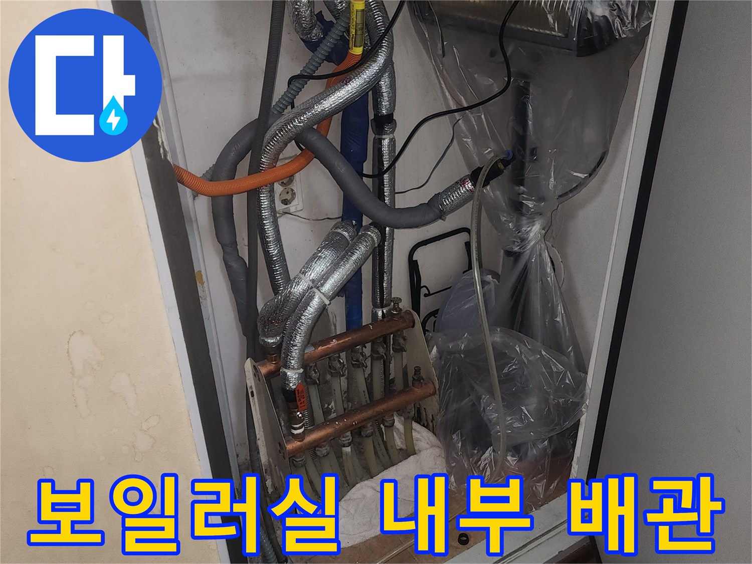 보일러와 연결된 분배기 및 은박 보온재 마감 부위