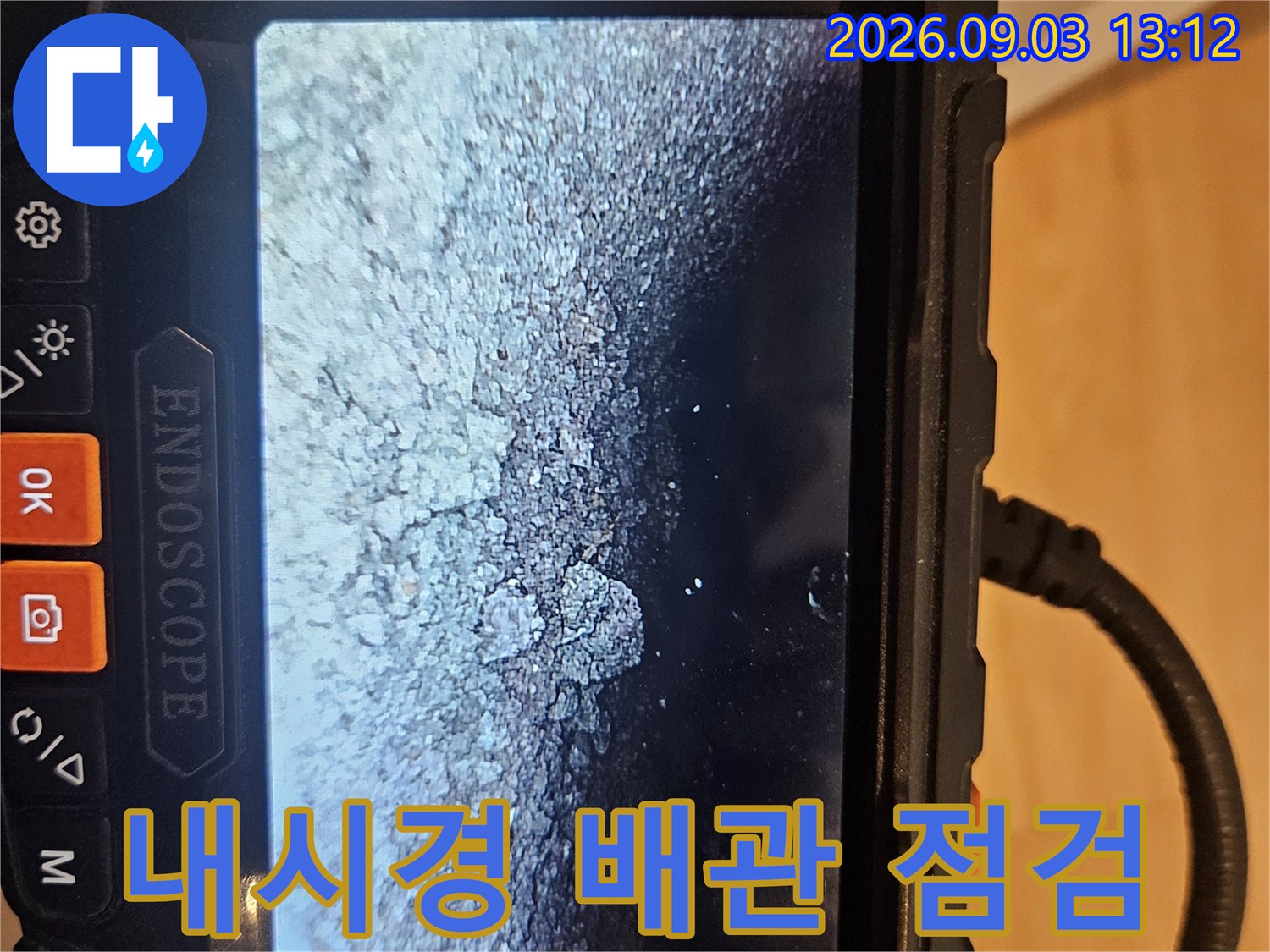 엔도스코프-카메라로-확인한-배관-하부의-습기 상태