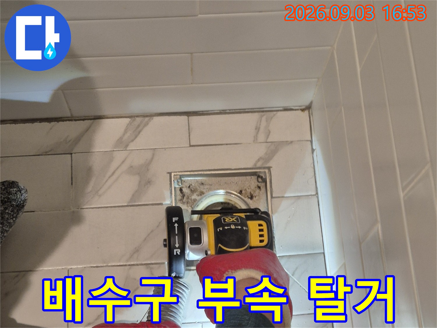 유가 주변의 방수 결함을 찾기 위해 부속을 분리하는 장면입니다.